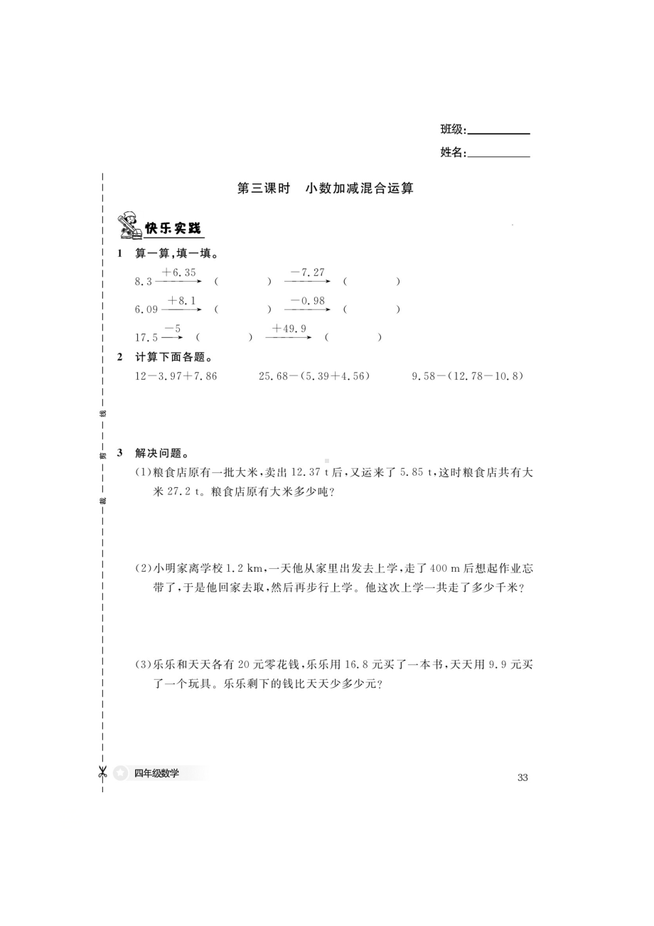 四年级下期数学一课一练 第六单元课课练（图片版无答案）人教版.docx_第3页