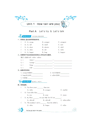 六年级下册英语试题 Unit1How tall are you 课时练 图片版 无答案 人教pep版.docx