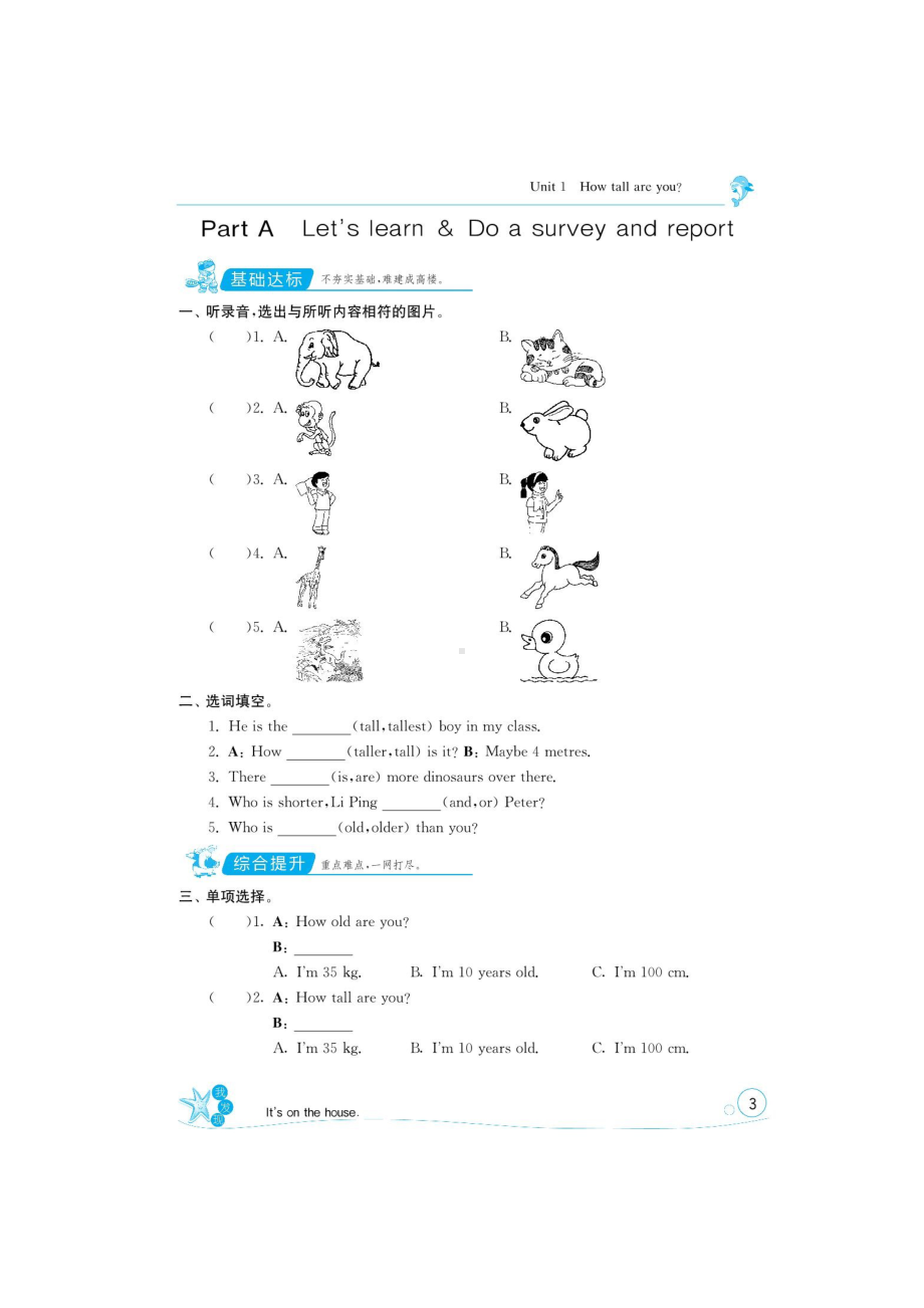 六年级下册英语试题 Unit1How tall are you 课时练 图片版 无答案 人教pep版.docx_第3页