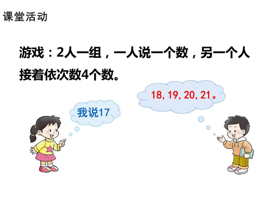 一年级下册数学课件-1.1 数数 数的组成（100）-西师大版 10张.ppt_第2页