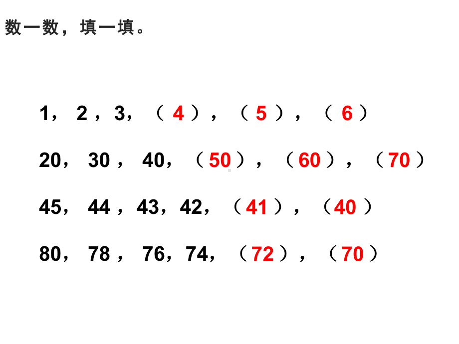 一年级下册数学课件-1.1 数数 数的组成（100）-西师大版 10张.ppt_第3页