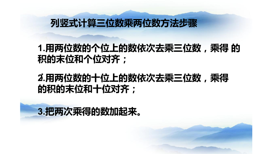 四年级数学下册课件-3.3三位数乘两位数和常见数量关系练习88-苏教版(共12张PPT）.pptx_第3页