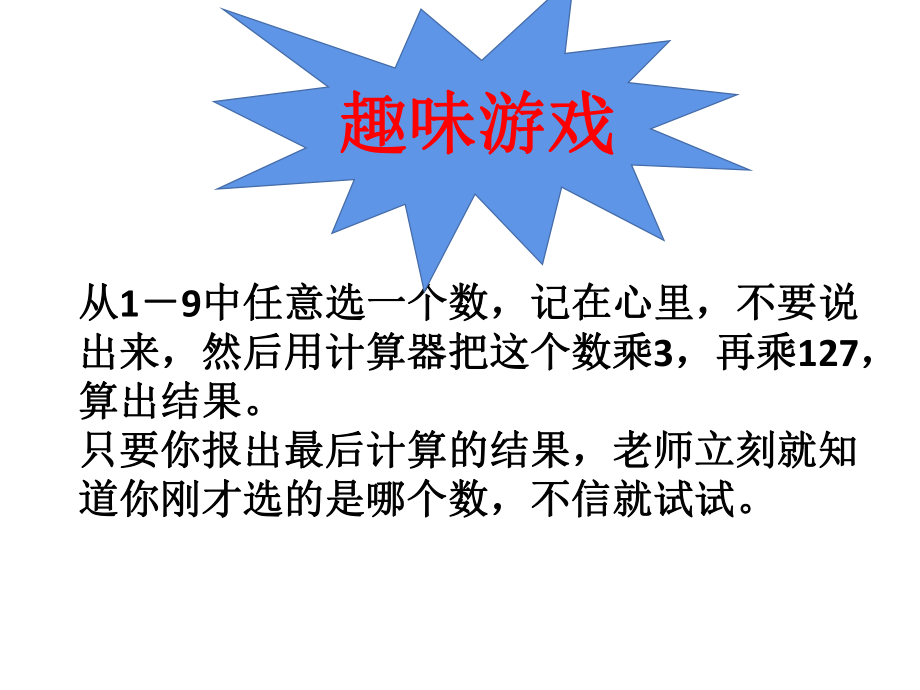 四年级数学下册课件-4.2用计算器探索规律 - 苏教版（共13张PPT）.ppt_第1页