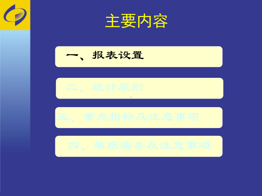 2019年统计年报和2020年定期统计报表制度培训课件学习培训模板课件.ppt_第3页