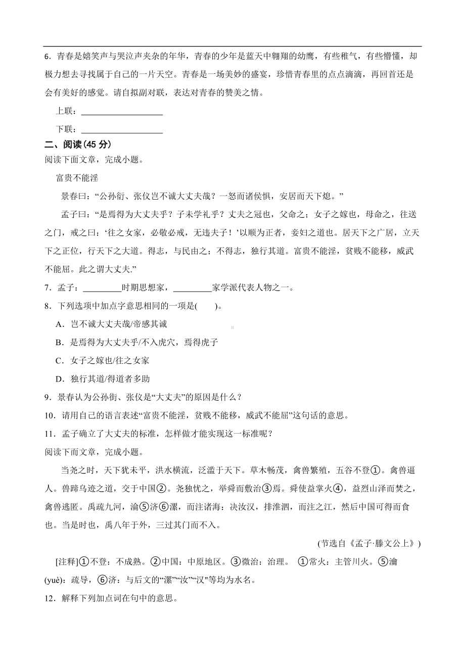 吉林省松原市2022年八年级上学期语文语文期末试卷（及答案）.pdf_第2页