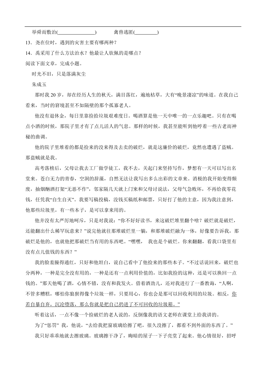 吉林省松原市2022年八年级上学期语文语文期末试卷（及答案）.pdf_第3页