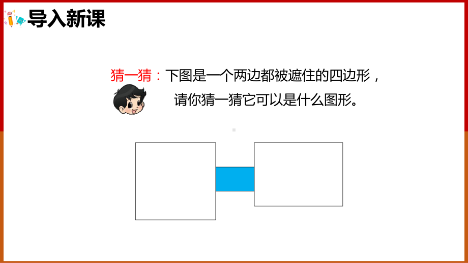 四年级上册数学课件 认识梯形人教版24张.pptx_第2页