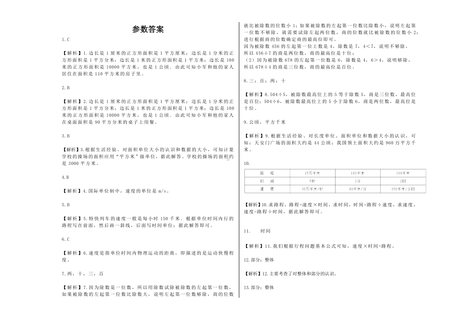 三年级数学下册试题 - 期末模拟卷 沪教版(含解析） (5).docx_第3页