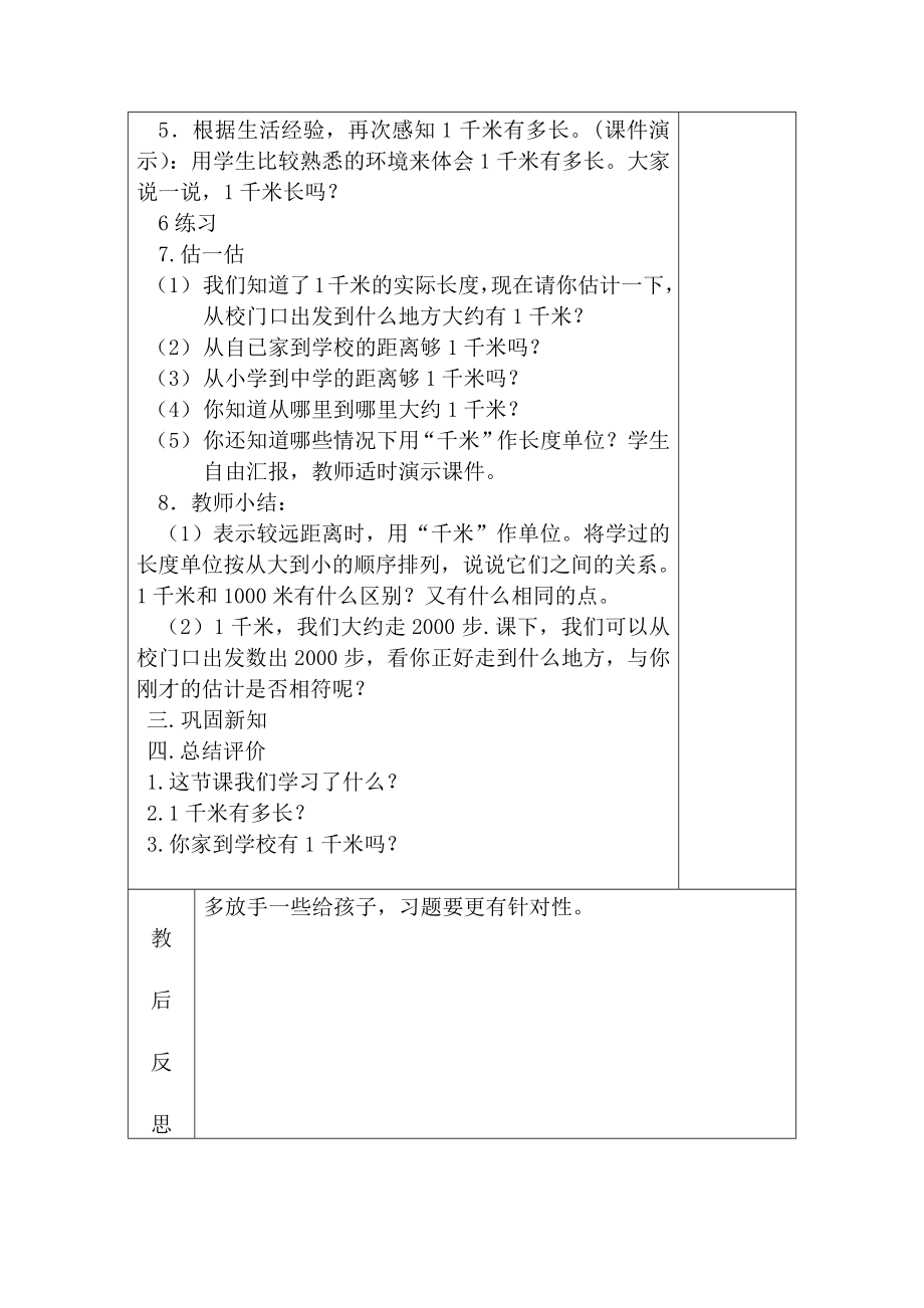 二年级数学下册教案-4.2-1千米有多长-北师大版.docx_第3页