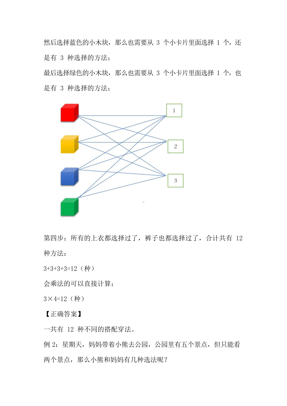 二年级下册数学试题-应用题专解：第八讲 有序思考 不重不漏（无答案）全国通用.docx_第2页