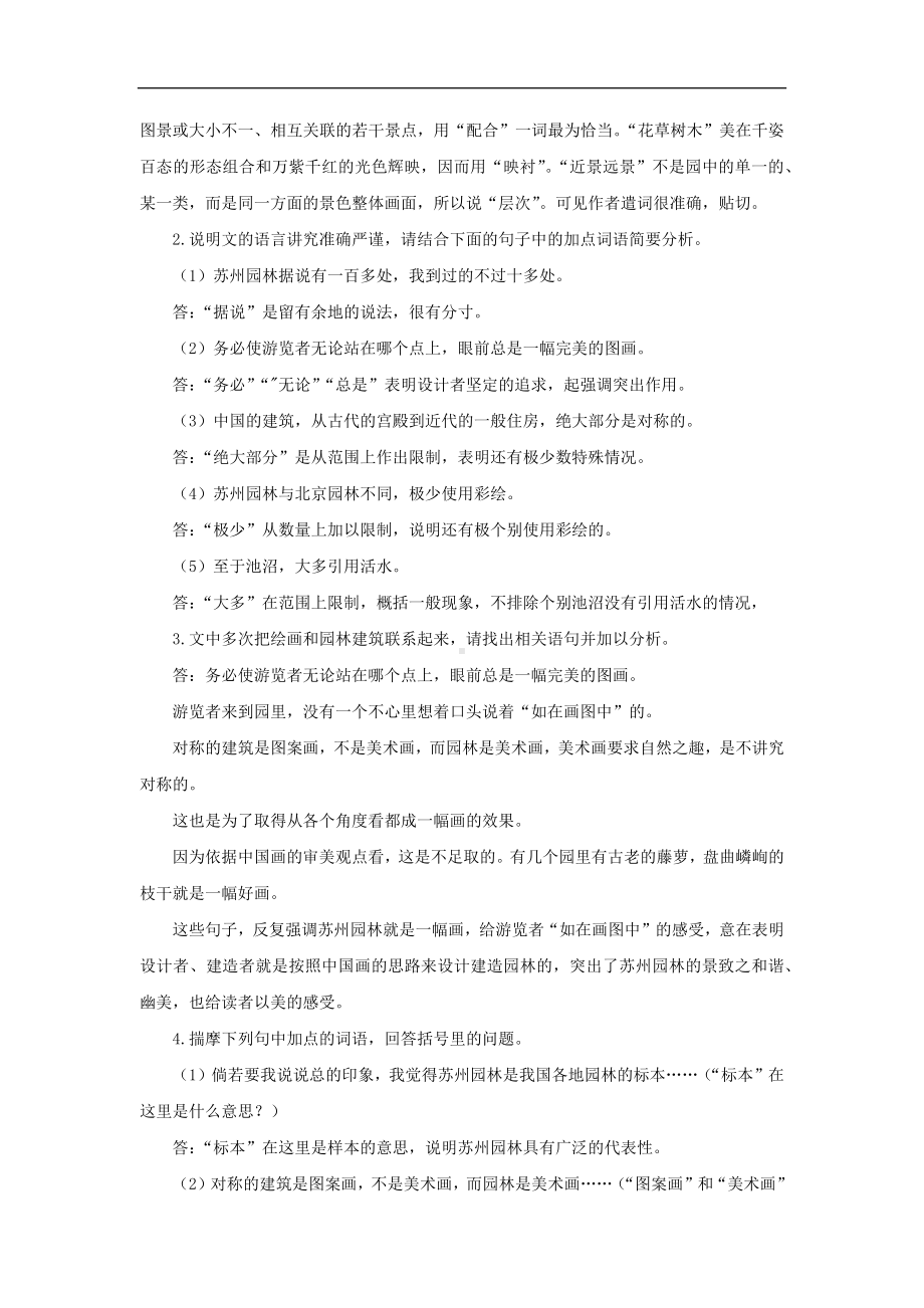 《苏州园林》第二课时示范教案.docx_第2页