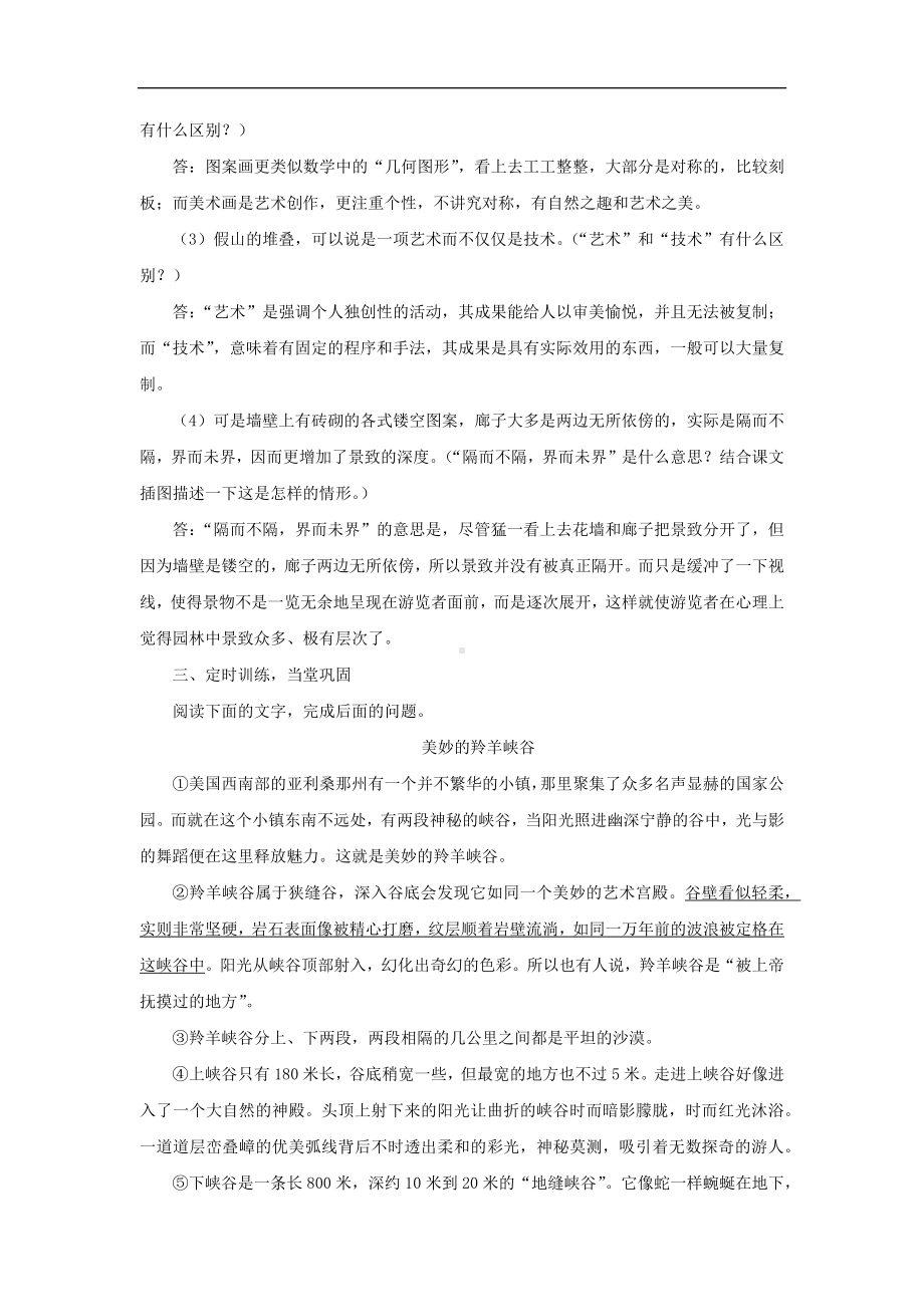 《苏州园林》第二课时示范教案.docx_第3页