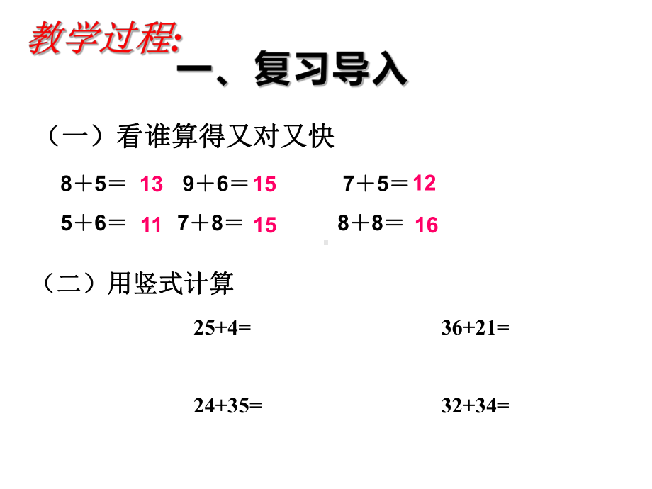 二年级数学上册课件-2.1.2进位加 -人教版（共11张PPT）.ppt_第2页