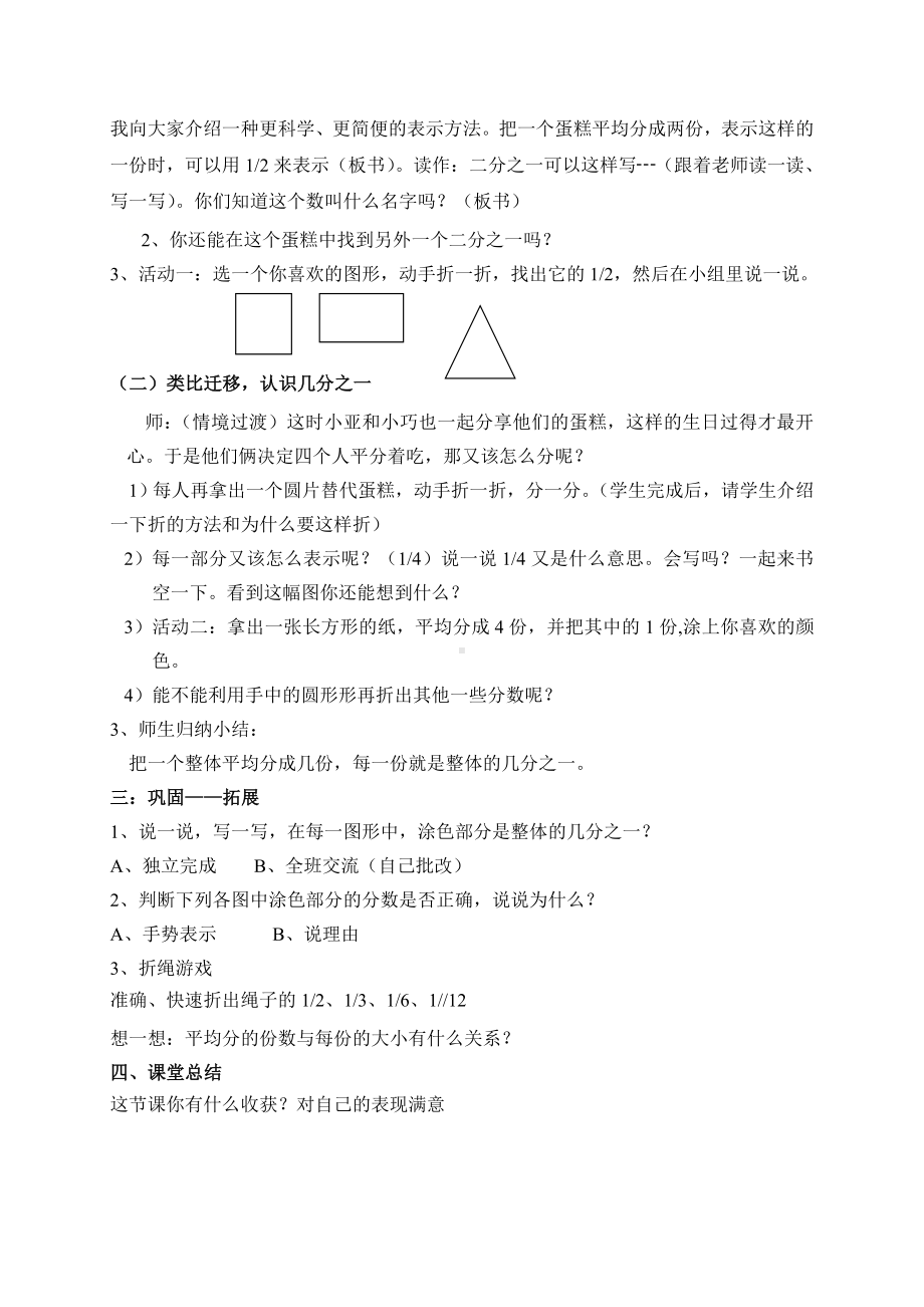 三年级下册数学教案-4.2几分之一 ▏沪教版(9).doc_第2页