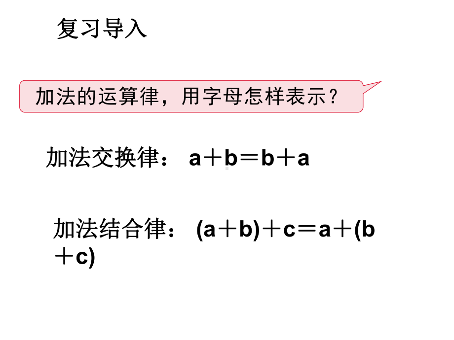 四年级数学下册课件-6乘法交换律和结合律及有关的简便计算632-苏教版(共9张ppt).ppt_第1页