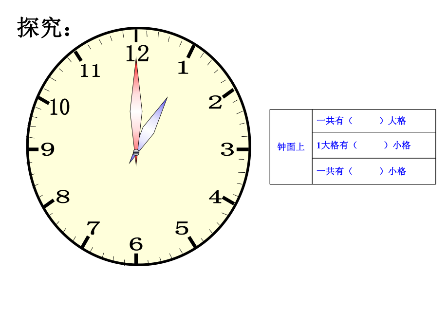 二年级数学上册课件-7.认识时间（43）-人教版（共25张PPT）.pptx_第3页