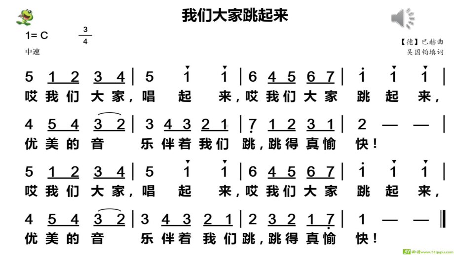 四年级音乐下册课件 1.4 《我们大家跳起来》人音版10张.pptx_第2页