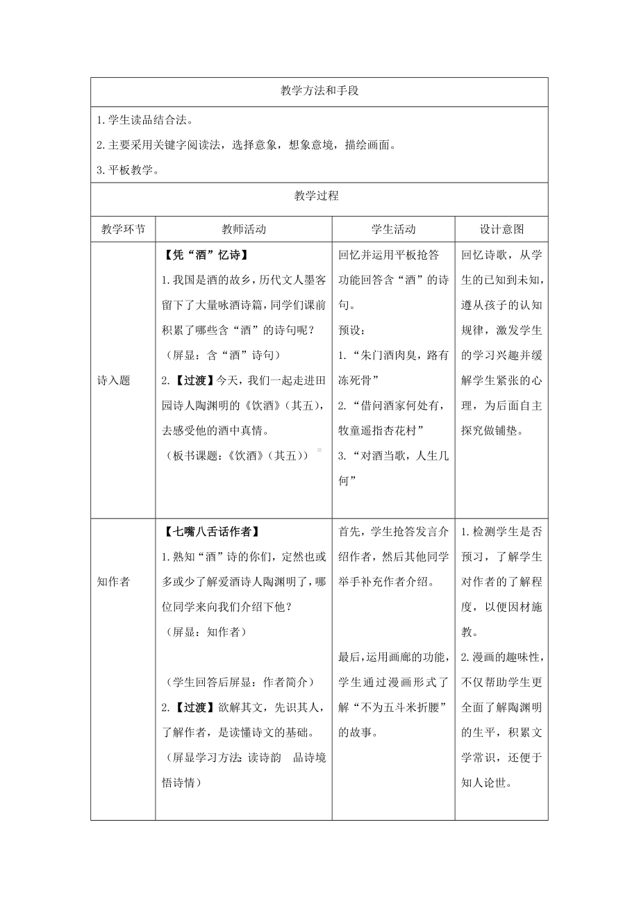 《饮酒（其五）》教学教学设计.pdf_第2页