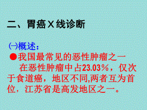 胃癌Ｘ线诊断学习培训课件.ppt