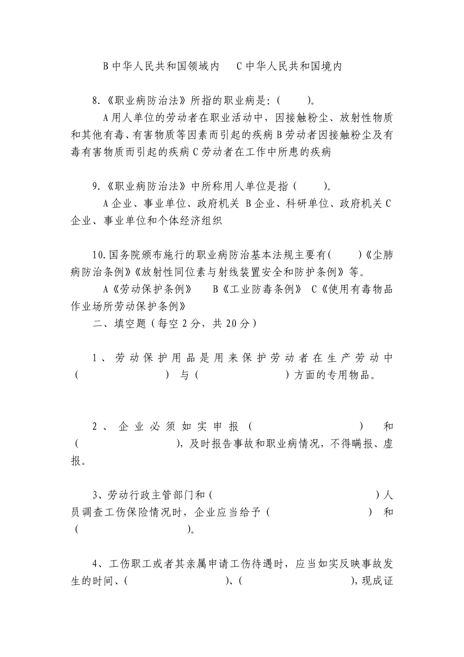 炼铁厂机修车间职业卫生教育测试题及答案.docx_第2页