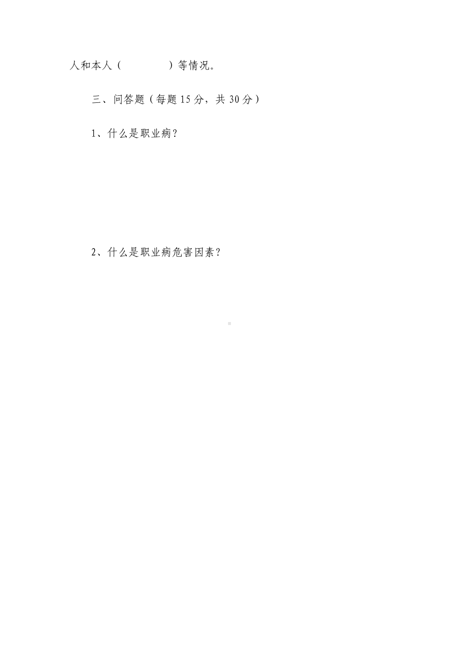 炼铁厂机修车间职业卫生教育测试题及答案.docx_第3页