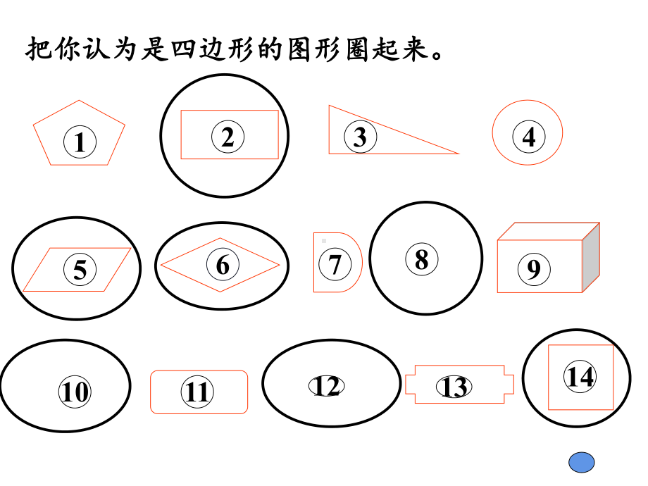 三年级数学上册课件-7.1四边形（52）-人教版 (共 15 张ppt).ppt_第2页