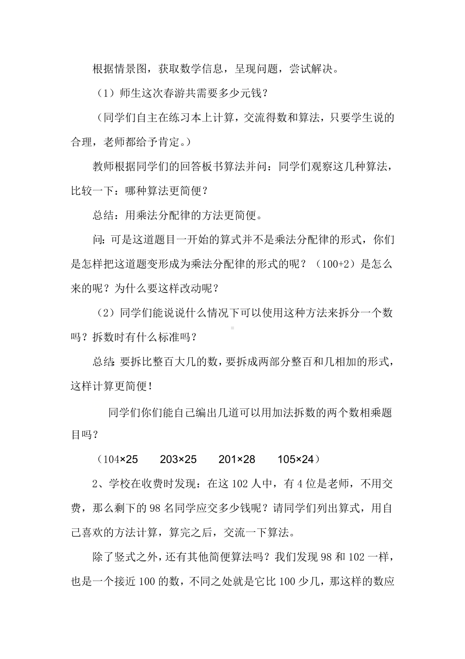 四年级下册数学教案 3.3 乘法运算律—乘法简便运算 冀教版(2).doc_第2页