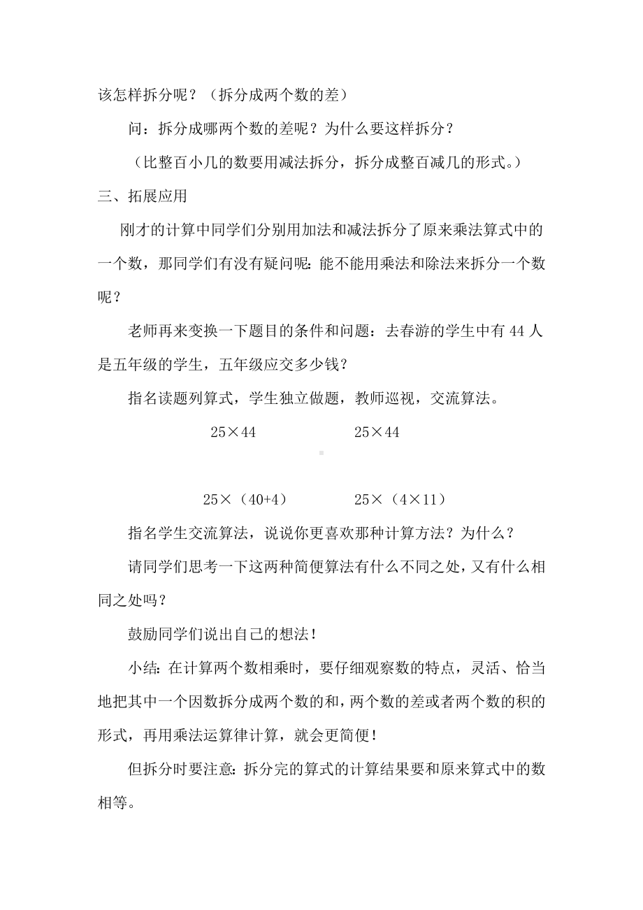 四年级下册数学教案 3.3 乘法运算律—乘法简便运算 冀教版(2).doc_第3页