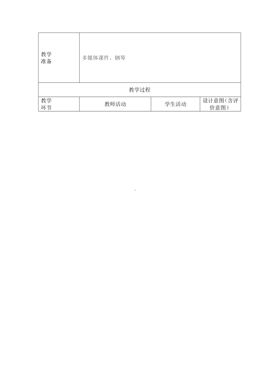 二年级下册音乐教案 （简谱） （演唱）六一的歌(3) 湘艺版.docx_第2页