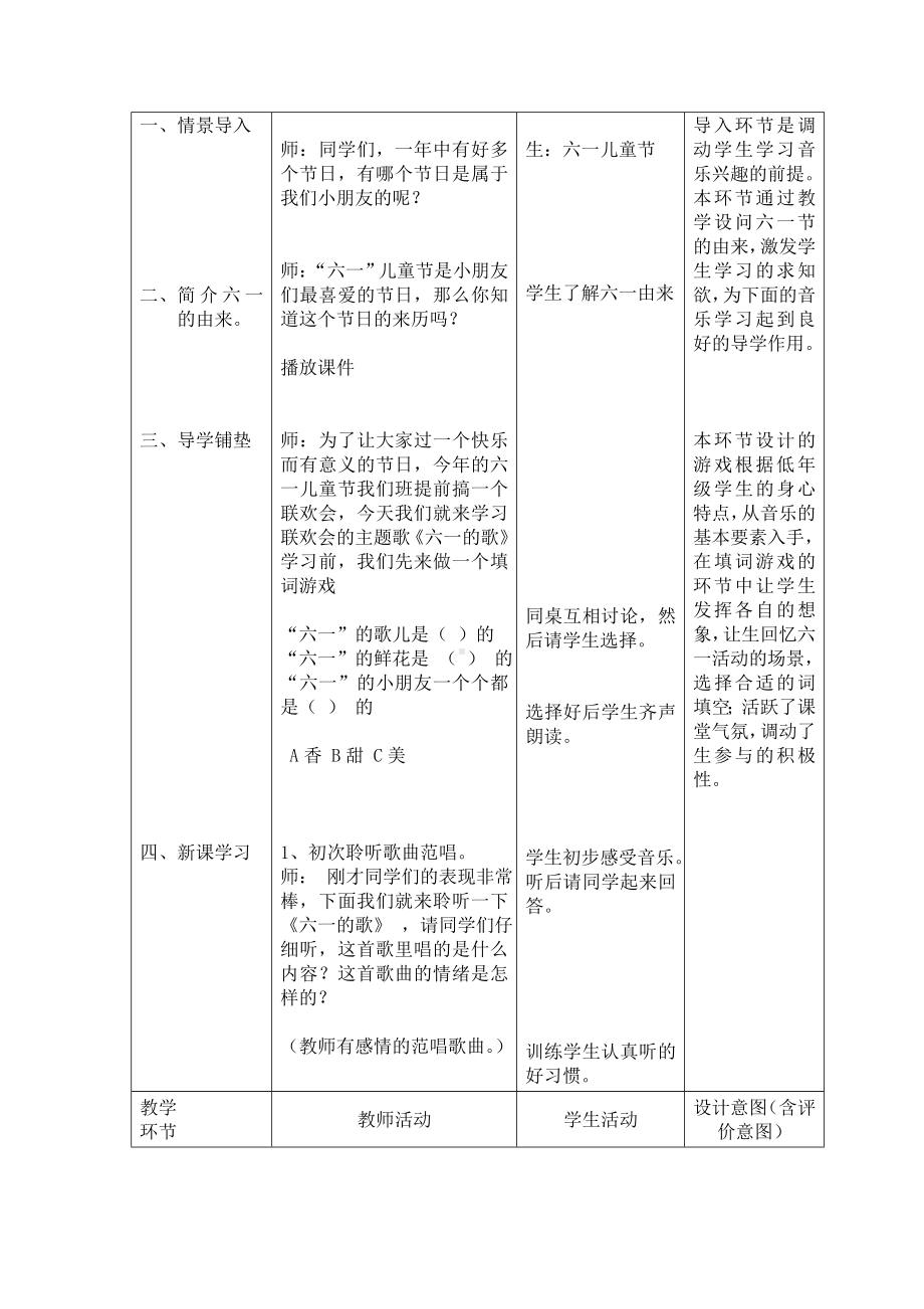 二年级下册音乐教案 （简谱） （演唱）六一的歌(3) 湘艺版.docx_第3页