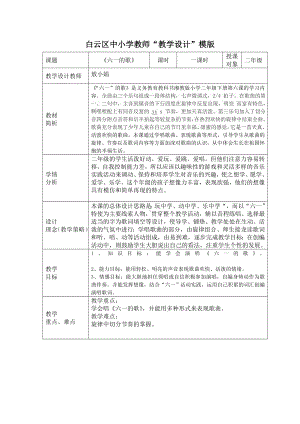 二年级下册音乐教案 （简谱） （演唱）六一的歌(3) 湘艺版.docx