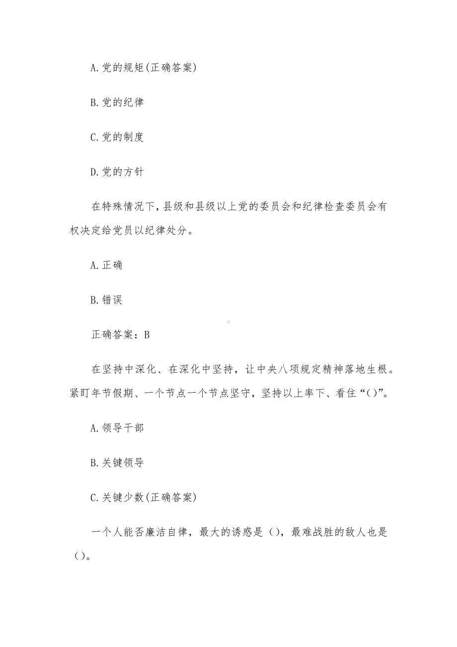 校园党务廉洁文化知识竞赛题库（试题64道含答案）.docx_第2页