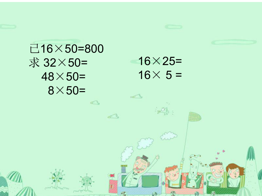 四年级数学下册课件-3.3三位数乘两位数和常见数量关系练习85-苏教版 9张.ppt_第1页