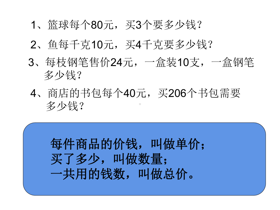 四年级数学下册课件-3.3三位数乘两位数和常见数量关系练习85-苏教版 9张.ppt_第2页