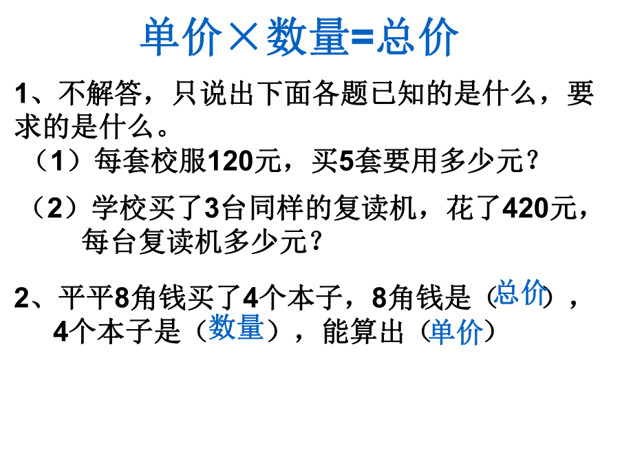 四年级数学下册课件-3.3三位数乘两位数和常见数量关系练习85-苏教版 9张.ppt_第3页