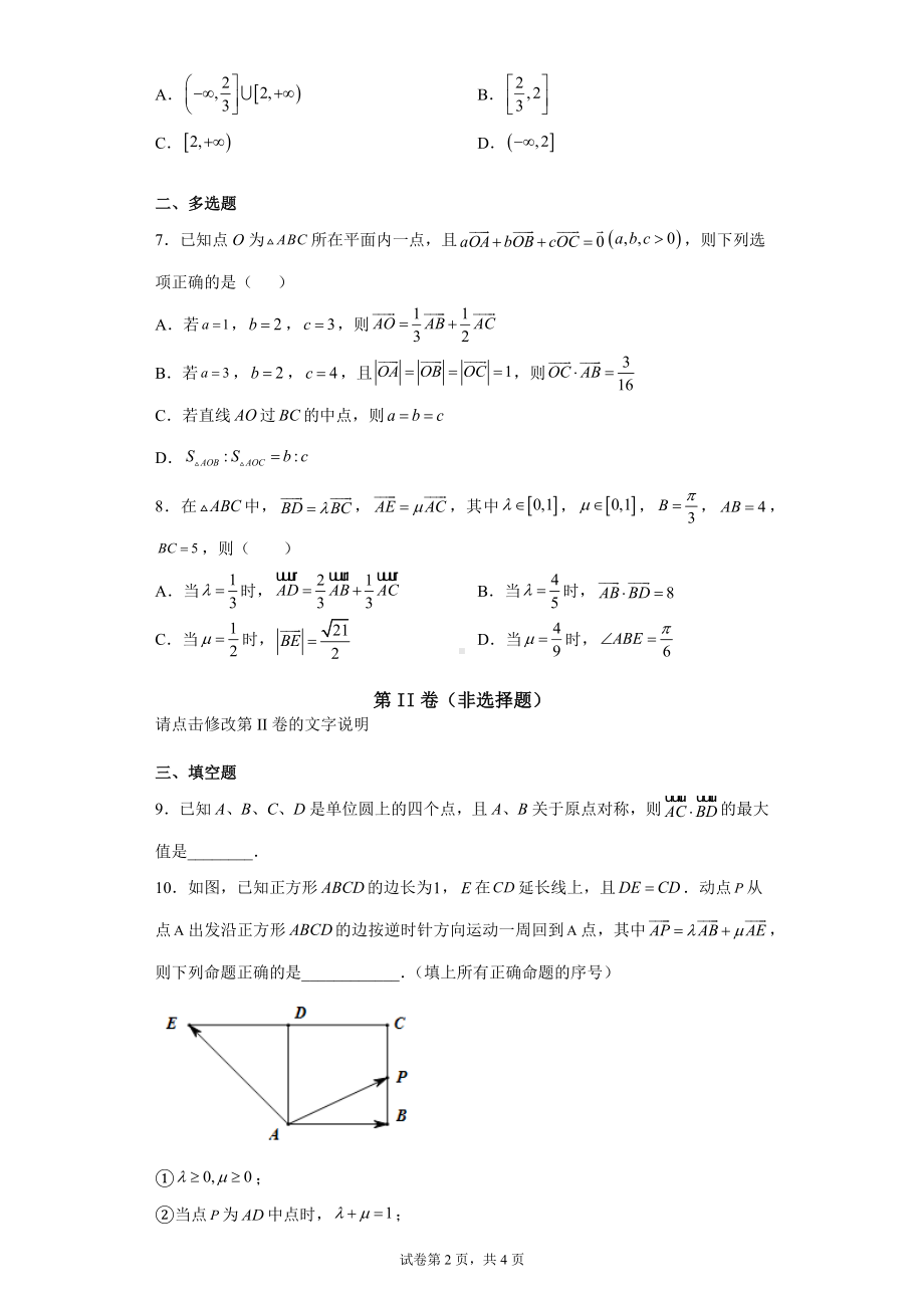 高中数学北师大版 必修第二册第二章平面向量及其应用综合强化1.docx_第2页