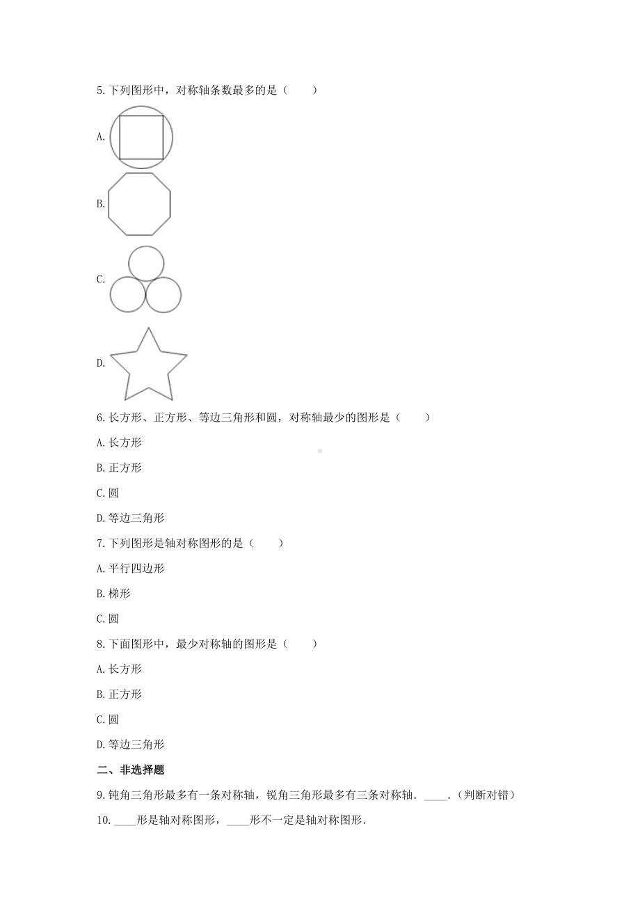 青岛版五年级数学上册《2.对称、平移与旋转》-单元测试3 含解析.docx_第2页