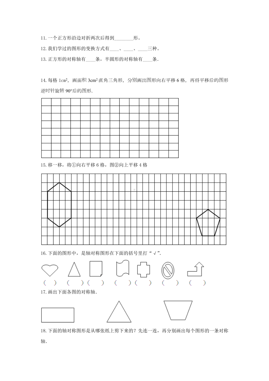 青岛版五年级数学上册《2.对称、平移与旋转》-单元测试3 含解析.docx_第3页