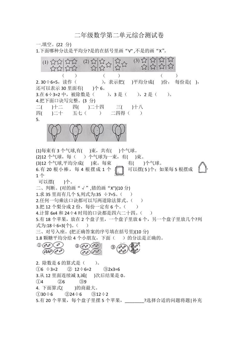 二年级数学下册 第二单元检测题人教版无答案.doc_第1页