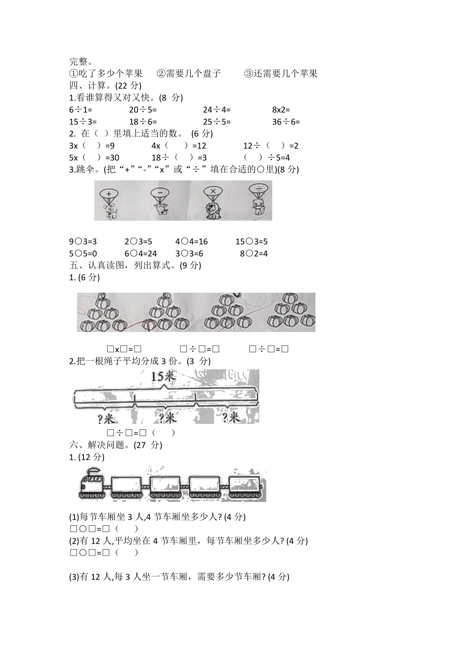 二年级数学下册 第二单元检测题人教版无答案.doc_第2页