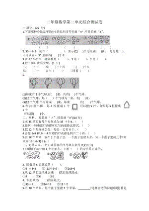 二年级数学下册 第二单元检测题人教版无答案.doc