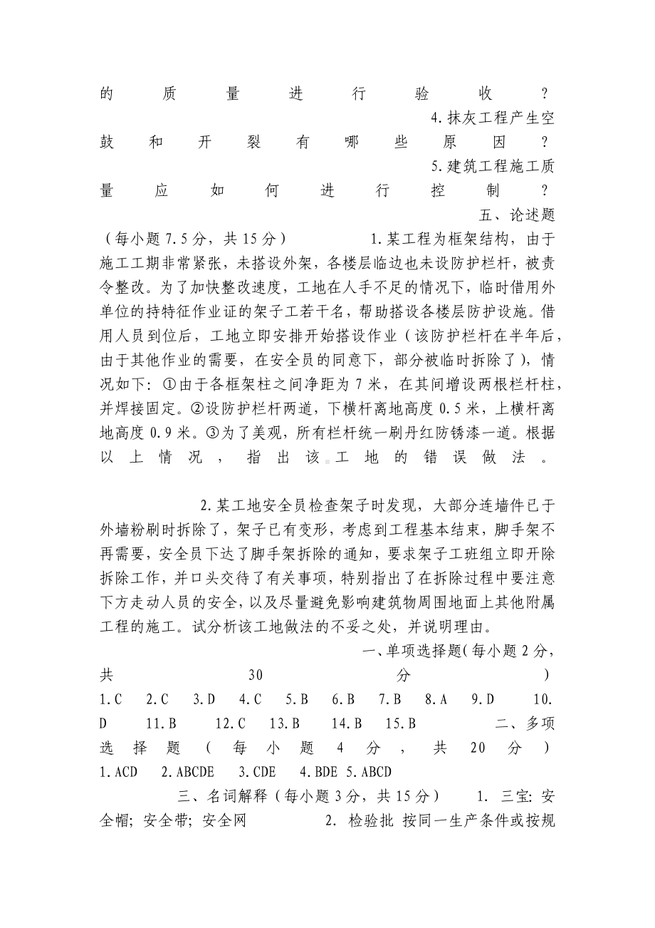 建筑工程质量与安全管理(A卷).docx_第3页