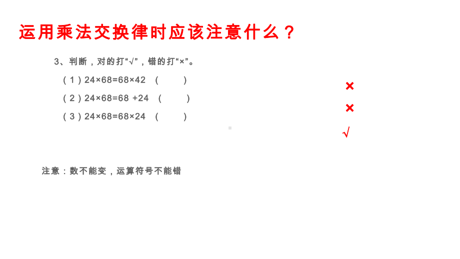 四年级数学下册课件-6乘法交换律和结合律及有关的简便计算551-苏教版.pptx_第3页