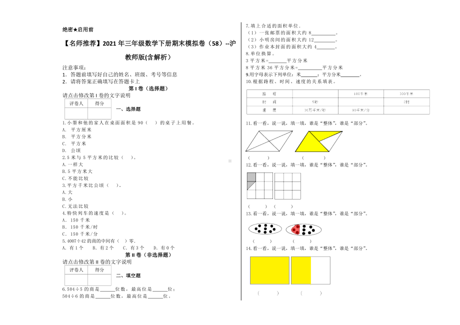 三年级数学下册试题 - 期末模拟卷沪教版(含解析）.docx_第1页