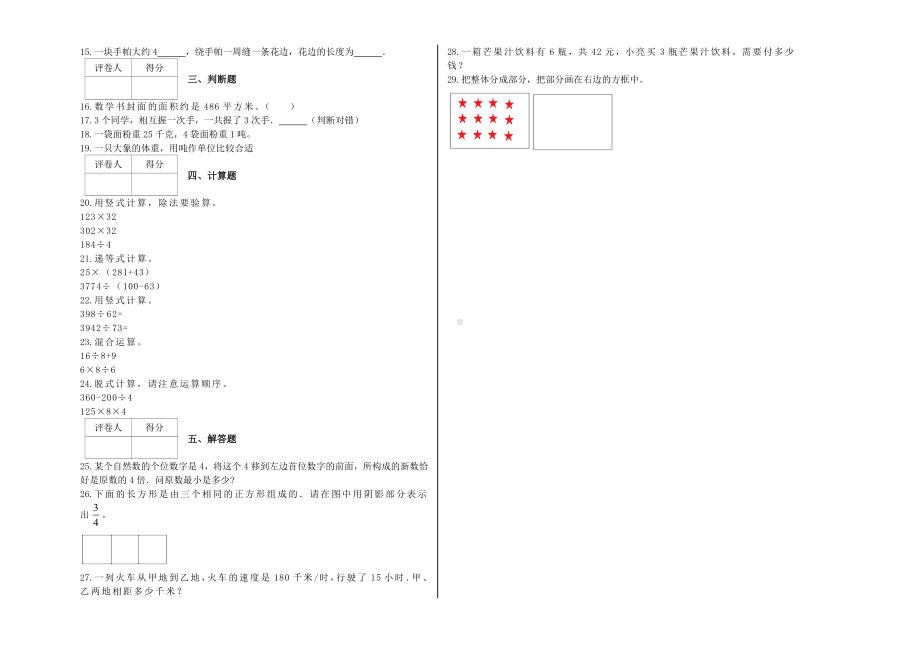 三年级数学下册试题 - 期末模拟卷沪教版(含解析）.docx_第2页