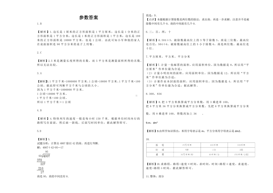 三年级数学下册试题 - 期末模拟卷沪教版(含解析）.docx_第3页