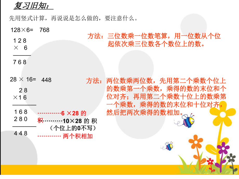 四年级数学下册课件-3.3三位数乘两位数和常见数量关系练习6-苏教版（共9张PPT）.pptx_第2页