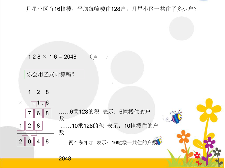 四年级数学下册课件-3.3三位数乘两位数和常见数量关系练习6-苏教版（共9张PPT）.pptx_第3页