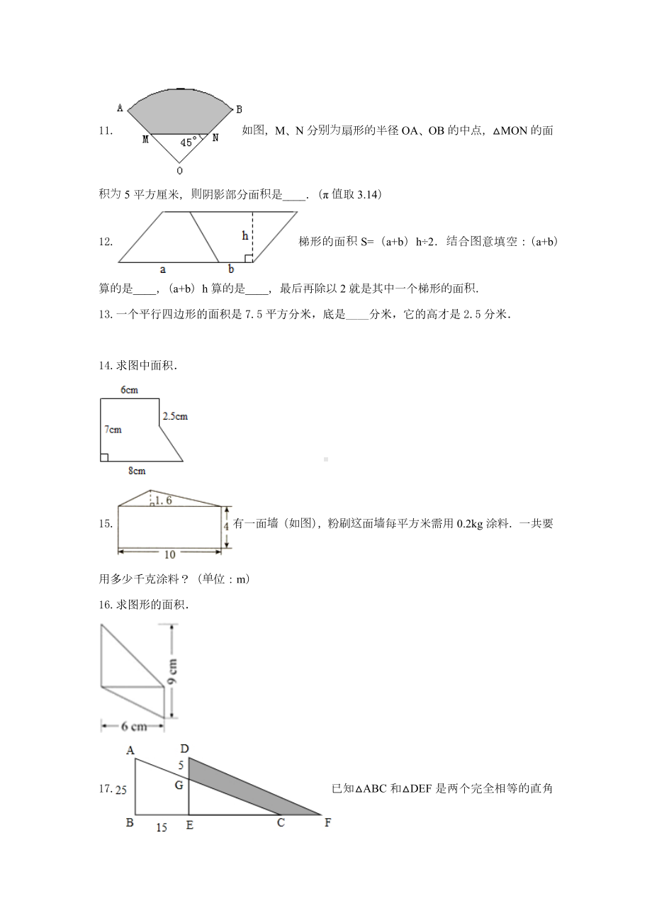 青岛版五年级数学上册《5.多边形的面积》-单元测试8无答案.docx_第3页