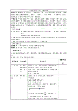 四年级下册数学教案-2.2小数的意义 ▏沪教版 (3).doc